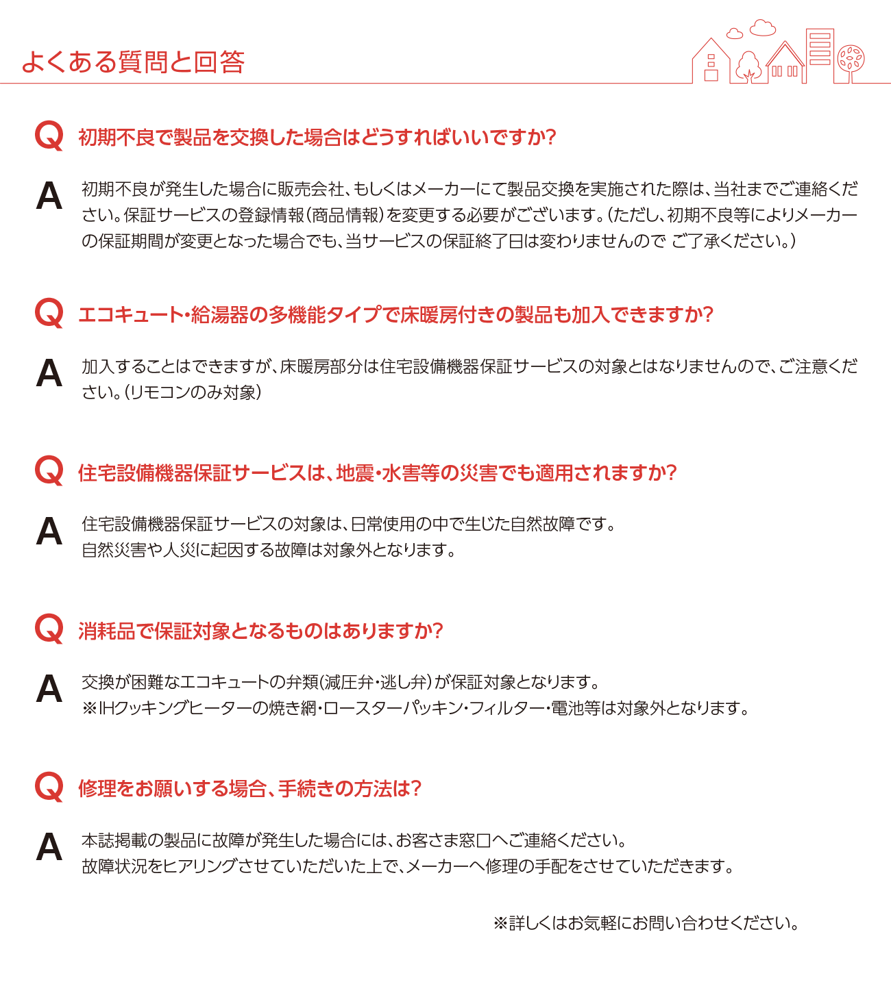 よくある質問と回答