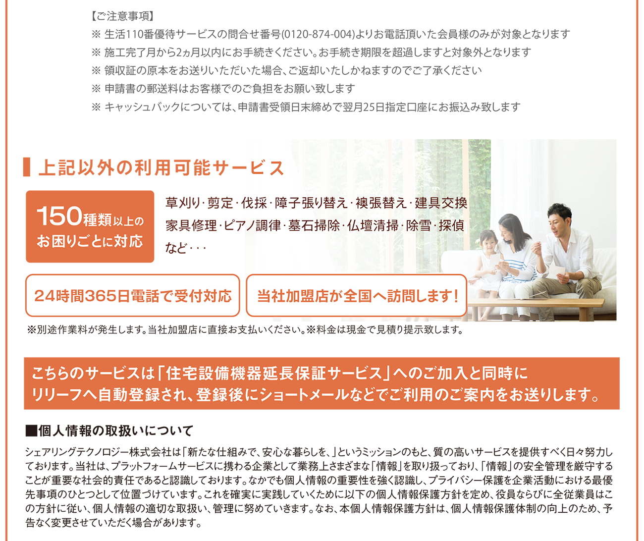 150種類以上のお困りごとに対応
